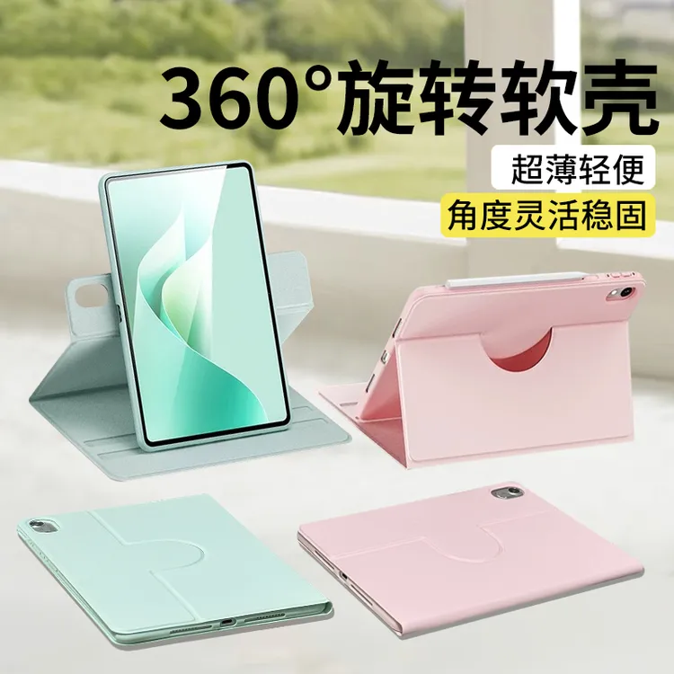 旋转软胶亲肤适用华为matepad11.5SEair12小米8pro平板保护壳套薄