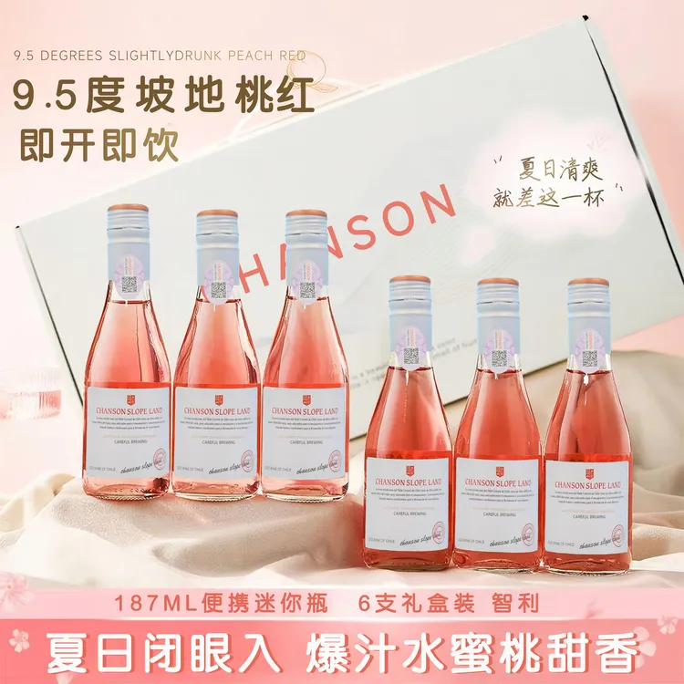 小瓶桃红酒187ml甜红葡萄酒整箱6支微醺小酒礼盒装