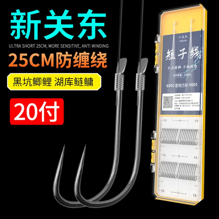 短款新关东绑好鱼钩短子线双钩成品防缠绕巨物大物浮钓鲢鳙专用钩