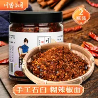 川香秋月 柴火炒制 手工石臼香辣糊椒面200gX2瓶 中辣 辣椒醇香
