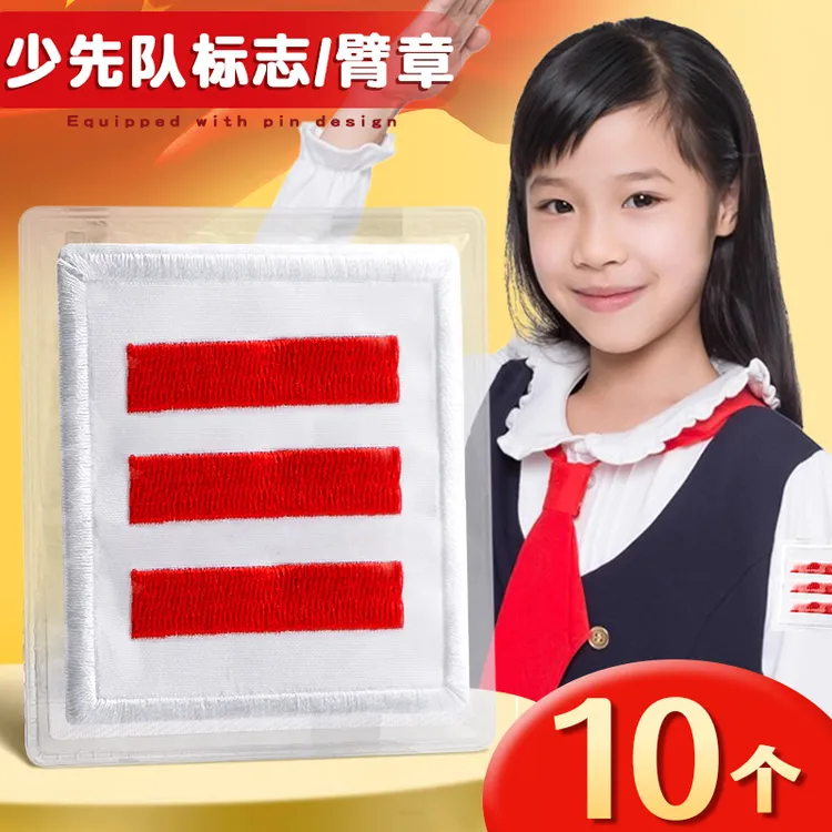 三道杠二道杠队长标志袖章防水棉布少先队员班干部一道杠大队委牌