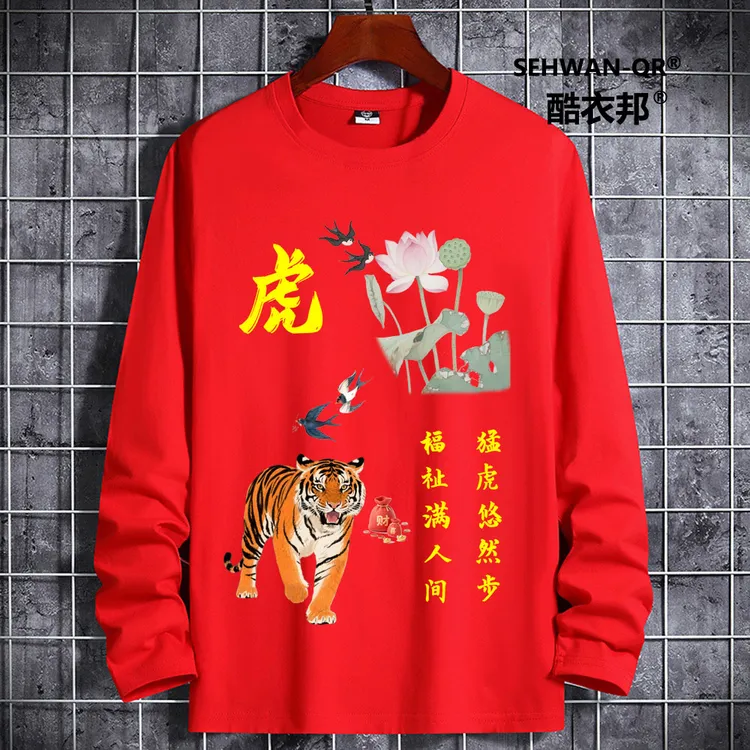 红色本命年十二生肖体T恤打底衫男女士长袖T恤属相春秋上衣荷花