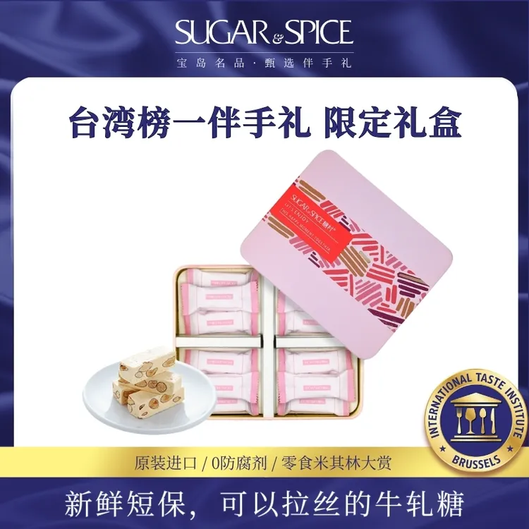 糖村 巴旦木牛轧糖中秋节礼盒台湾伴手礼蔓越莓白桃糖果解馋零食