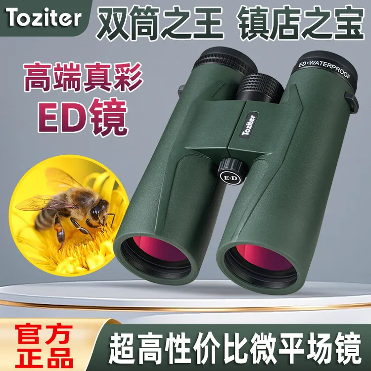 拓行者专业级高端微平场ED镜片双筒望远镜成人高倍超高清户外防水