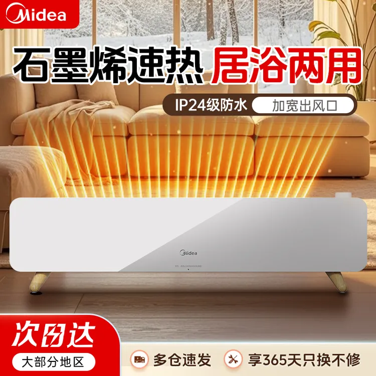 Midea/美的石墨烯踢脚线取暖器电暖器两用节能速热暖风机客厅卧室