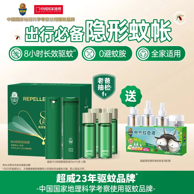 超威驱蚊喷雾户外儿童成人全家可用防蚊水驱蚊液+电蚊液家庭装YY