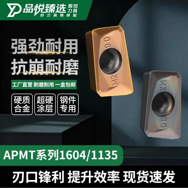 【品悦臻选】数控铣刀片APMT1604/1135铣刀片R0.8刀粒钢件专用刀片
