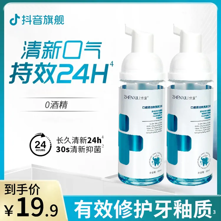 【官方正品】泡沫漱口水慕斯杀菌口除臭持久留香清新口气神器便携装
