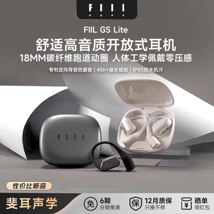柏林之声FIIL GS Lite开放式蓝牙耳机不入耳挂耳式运动气骨传导20