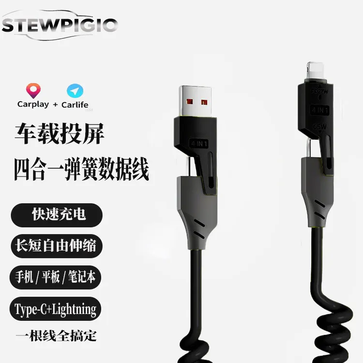 STEWPIGO四合一 65w快充适用于华为/小米/ 苹果手机通用 数据线