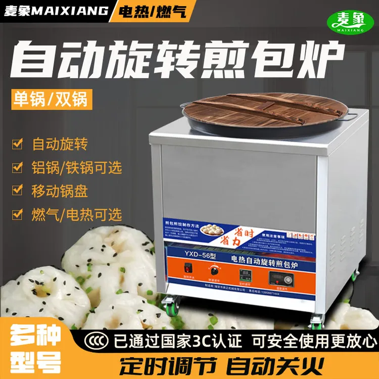 自动旋转煎包炉商用电燃气煎锅水煎包专用锅锅贴生煎包不粘锅铝锅