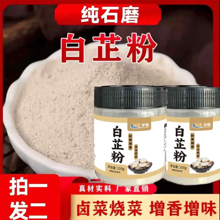 [两瓶]白芷粉去腥增香调料原料白芷100g/灌