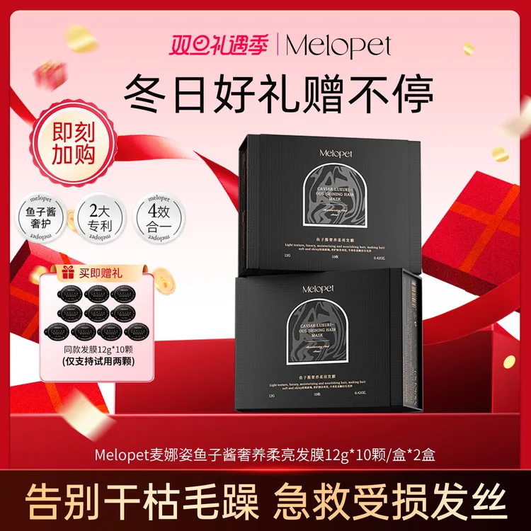 Melopet麦娜姿鱼子酱奢养柔亮发膜修护滋养柔顺防鱼子酱护发发膜