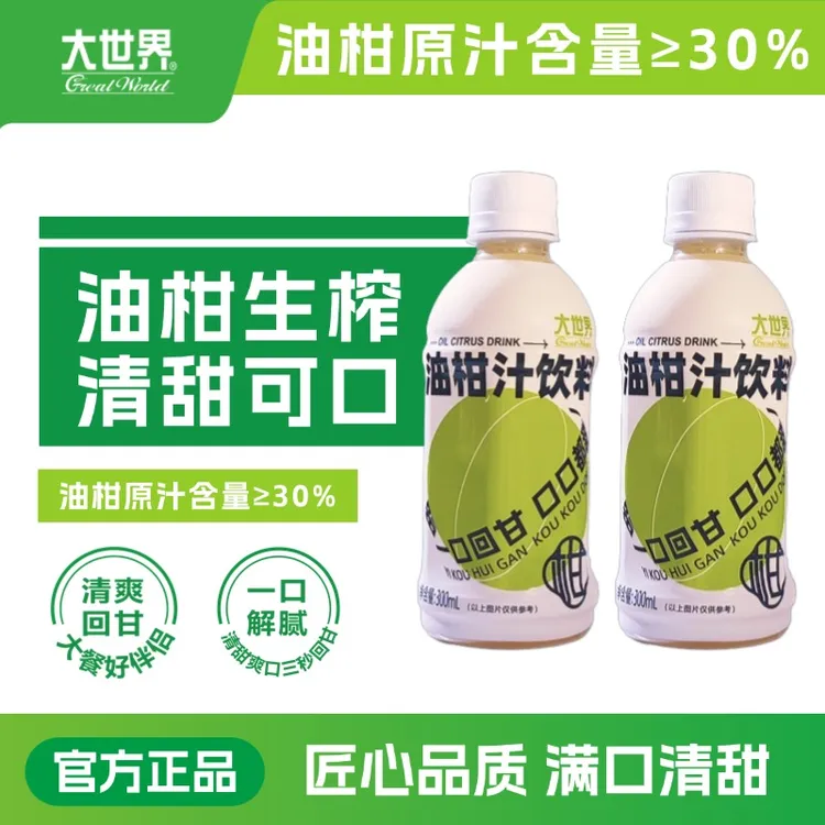 大世界 大世界福建特产大世界橄榄汁油柑汁饮料油柑300毫升油甘果