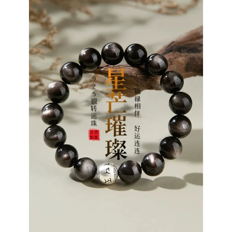 天然黑曜石手串男足银六字真言转运珠情侣手串水晶银曜石生日礼物