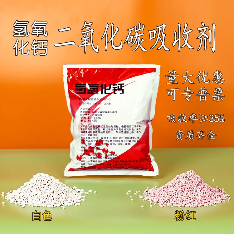 氢氧化钙颗粒二氧化碳吸收剂矿用