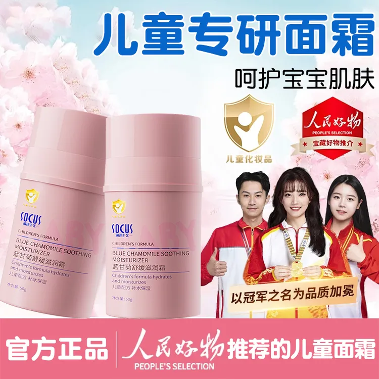【央妈推荐】蓝甘菊儿童面霜3-12岁婴幼补水保湿专用润肤乳官方正品