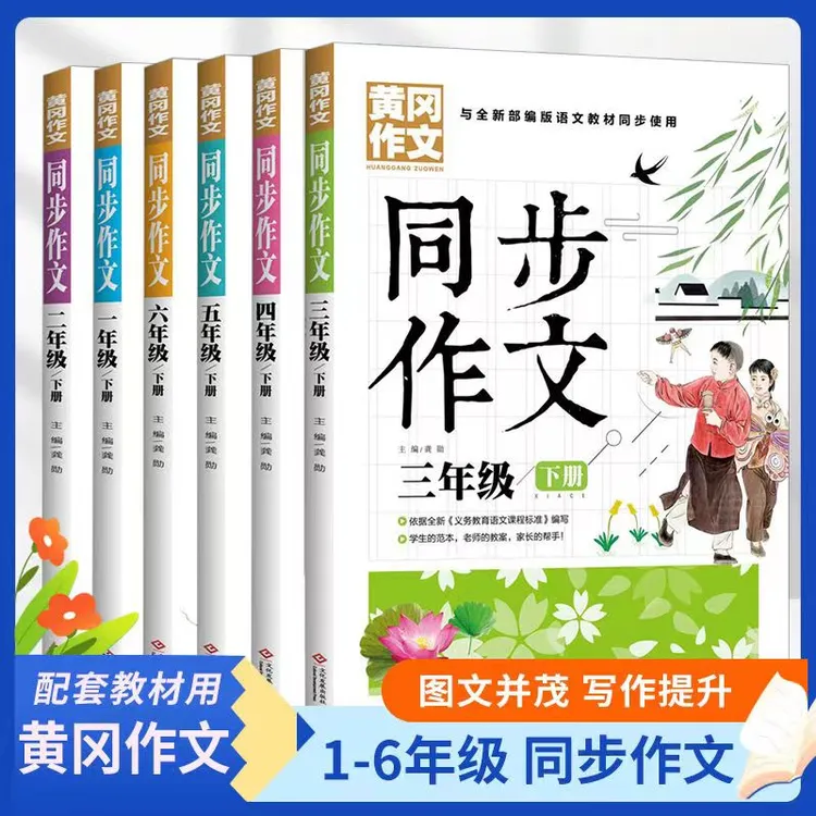 小学一二三五六年级同步人教版作文书写作专项训练四年级上册素材