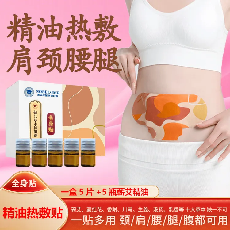 【下单就送蕲艾精油五瓶】蕲艾草本精油艾灸宝护肩颈腰腿全身热敷贴