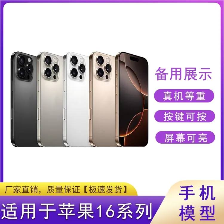 千锺粟手机模型适用于苹果16/Plus/ProMax模型机仿真备用展示机模