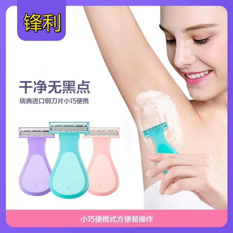 【美妆店专用】脱毛刀女士专用刮毛器私密剃毛刀腋毛私护处刮毛刀FL