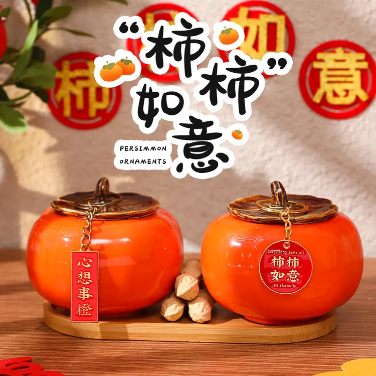 柿柿如意陶瓷柿子罐摆件乔迁挂件糖果罐茶叶罐玄关高档搬家礼盒罐