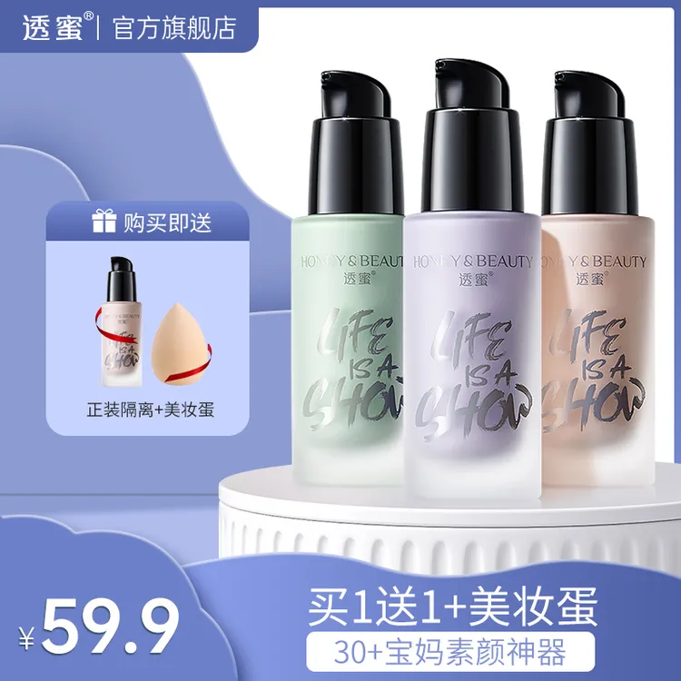 【经典隔离】提亮素颜霜透蜜水嫩修颜隔离霜商品图
