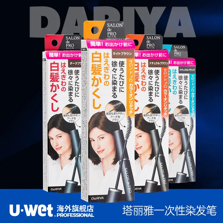 【保税】dariya塔丽雅流行色一次性染发笔临时遮白发遮盖鬓角15ml
