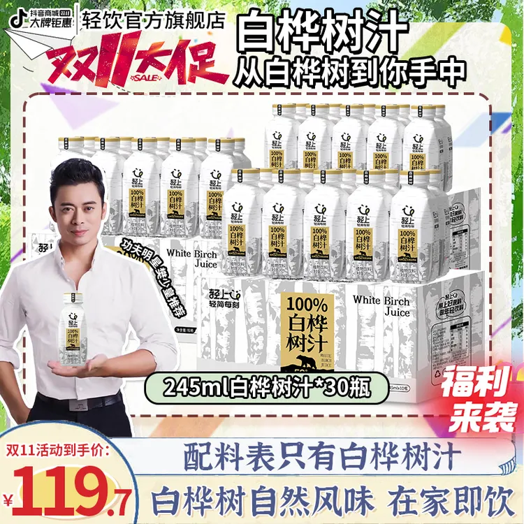 【囤货装】轻上 100%NFC白桦树汁天然原汁0添加清甜解渴植物饮料
