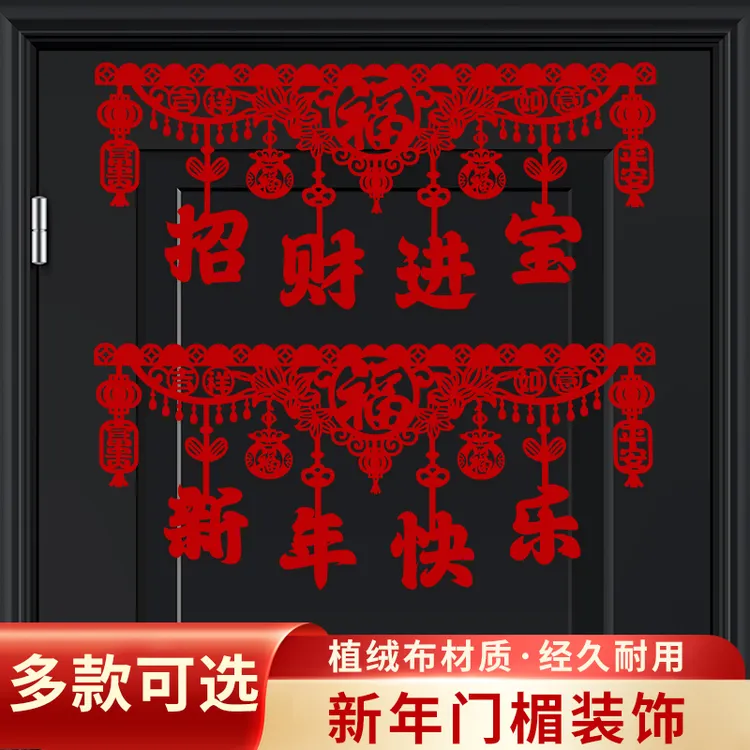 中式喜庆新年门帘装饰品婚房布置门楣拉花挂饰套装年货家居饰品