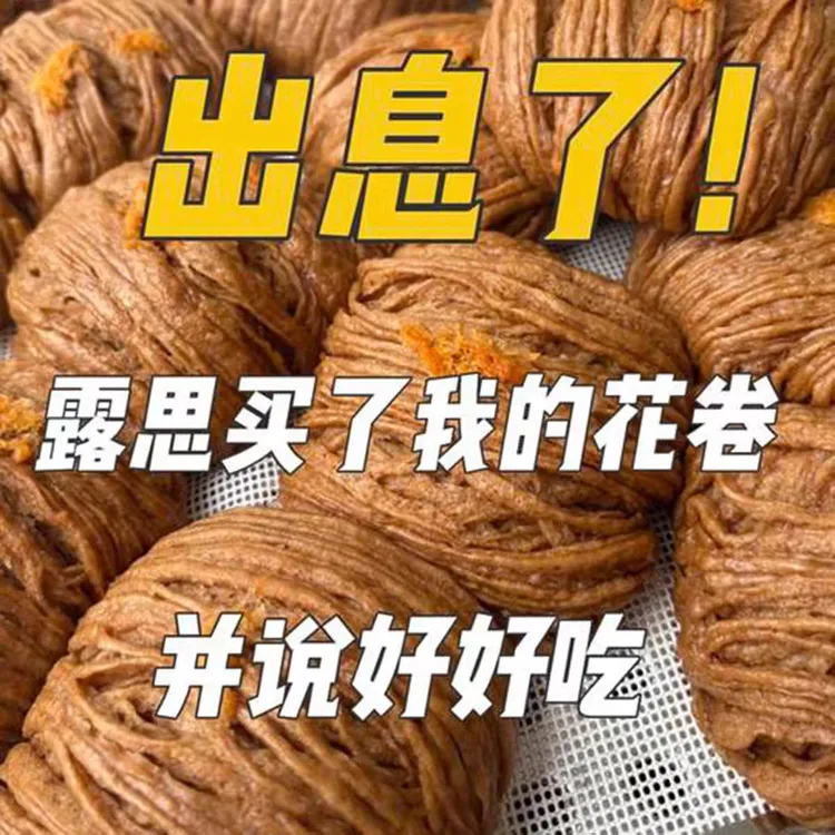 赵露思同款馒头红糖肉松卷红糖卷银丝卷红糖营养早餐速食即食成品
