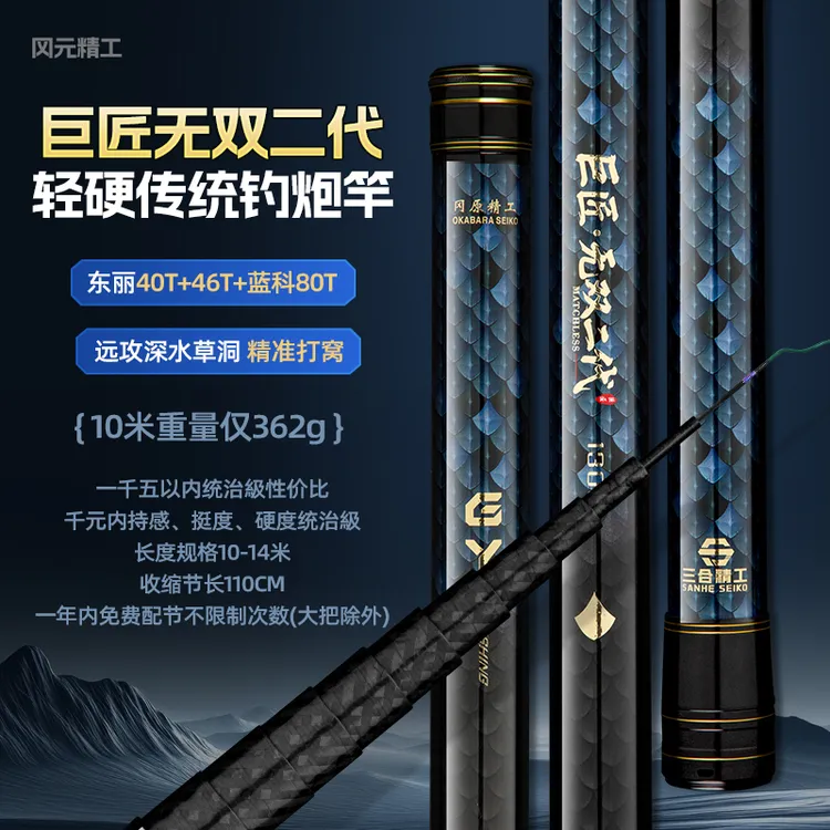 新品-巨匠无双二代传统钓长竿短线泡沫逗钓10/11/12米/13米/14米