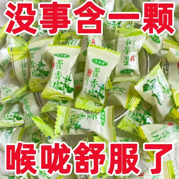 甘草藿香片糖独立包装清凉润薄荷味硬糖网红休闲零食老师糖过年糖
