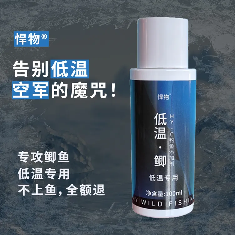 悍物低温鲫浓腥味新型钓鱼神器天冷春冬天野钓专用饵料诱食添加剂