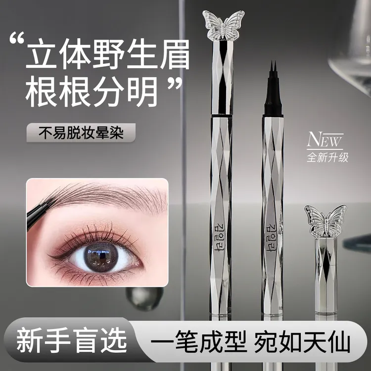 根根分明二叉水眉笔防水持久不脱色野生眉下至卧蚕睫毛眼线笔极细