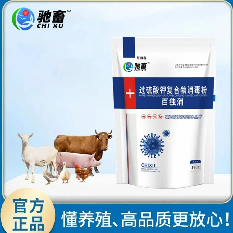 驰畜百独消养殖源头厂家直销清洁鸡鸭鹅猪牛羊圈复合消毒粉