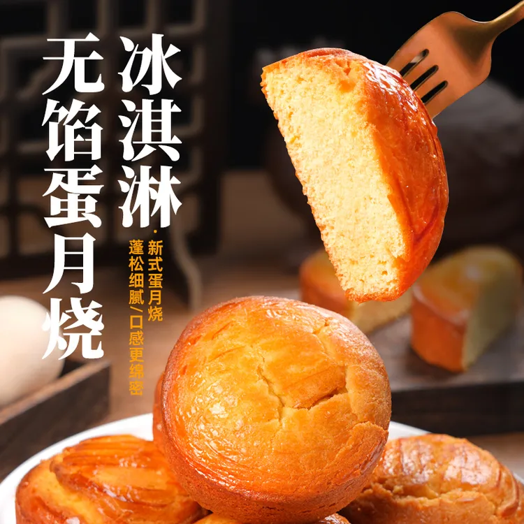 韩小欠冰淇淋无馅蛋月烧老式传统手工早餐糕点零食老式蛋糕