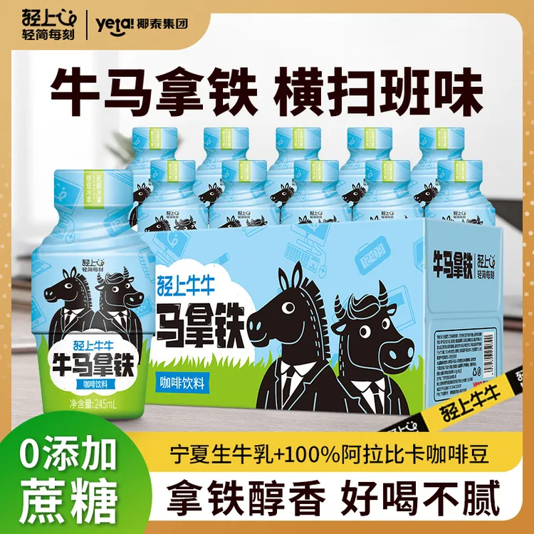 轻上牛马拿铁咖啡瓶装饮品丝滑生牛乳浓缩饮料冷萃摩卡黑咖啡便携