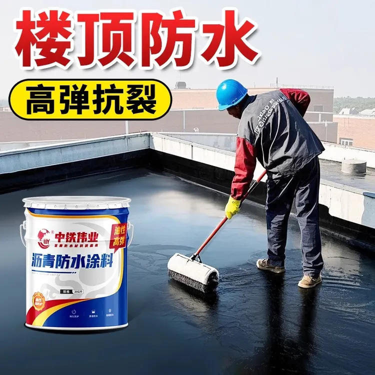 楼顶防水补漏材料房顶屋顶专用沥青防水涂料楼面裂缝渗水补漏王