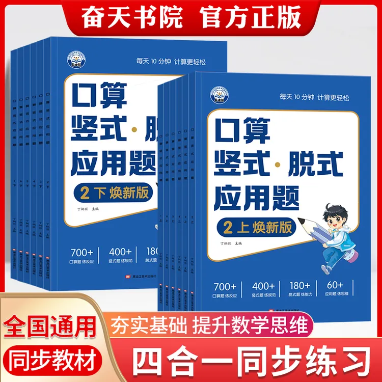 新版小学数学专项训练口算竖式脱式应用题四合一1-6年级专项练习商品图