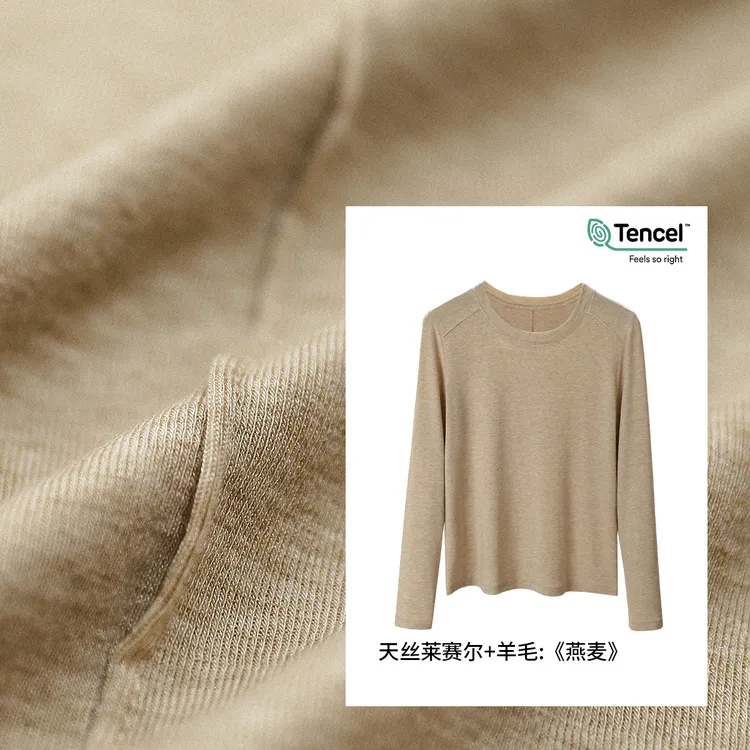 莱赛尔天丝绵羊毛长袖打底衫秋季新款内搭鱼骨线设计正肩圆领上衣