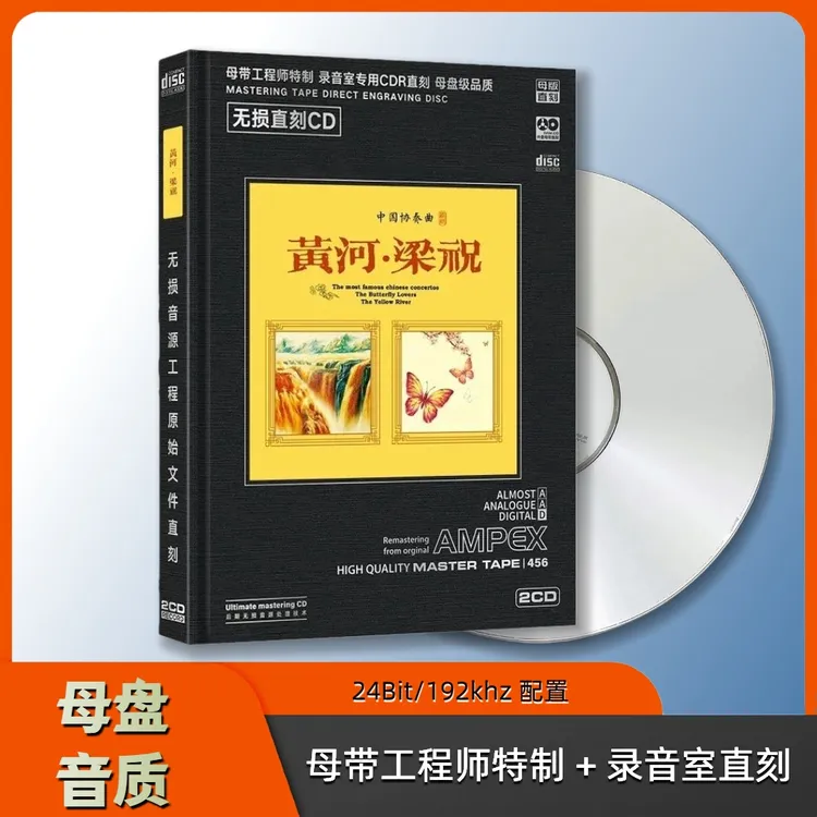 黄河梁祝cd中国交响乐钢琴协奏曲纯轻音乐梁山伯与祝英台歌曲碟片
