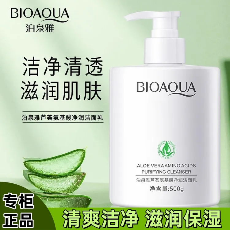 热销泊泉雅芦荟氨基酸洗面奶500g大容量补水控油清洁除螨洁面乳