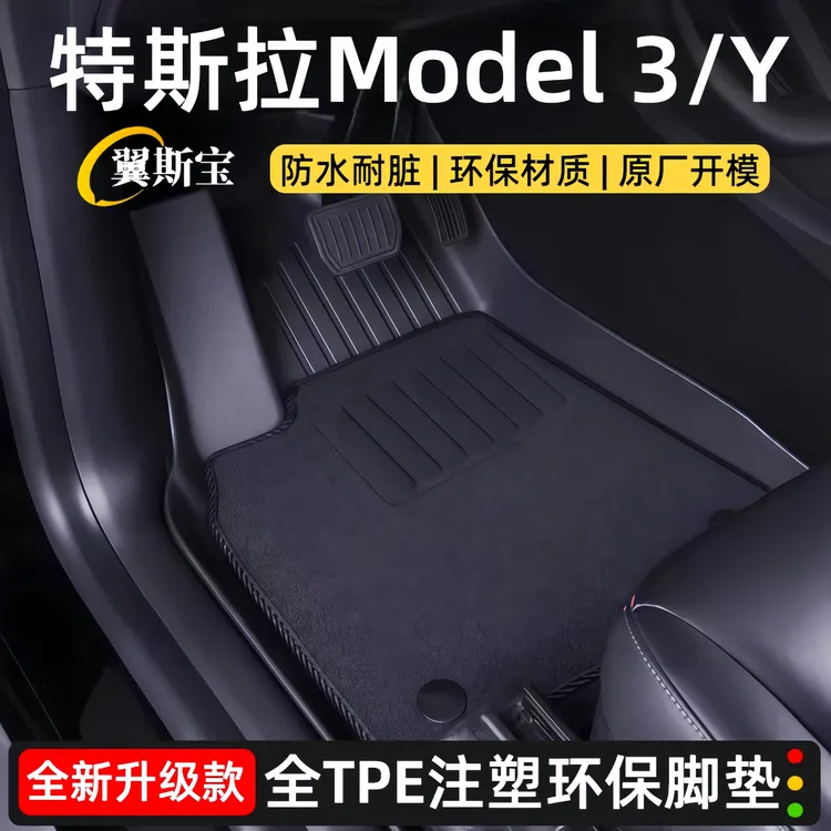 适用25款特斯拉焕新model3YYL汽车脚垫特斯拉TPE脚垫实用汽车用品