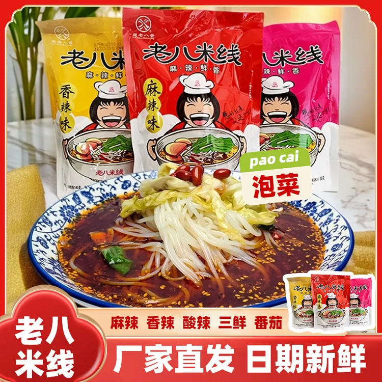 宝鸡老八米线麻辣红油米线土豆粉大宽粉二宽粉速食麻辣香辣酸辣