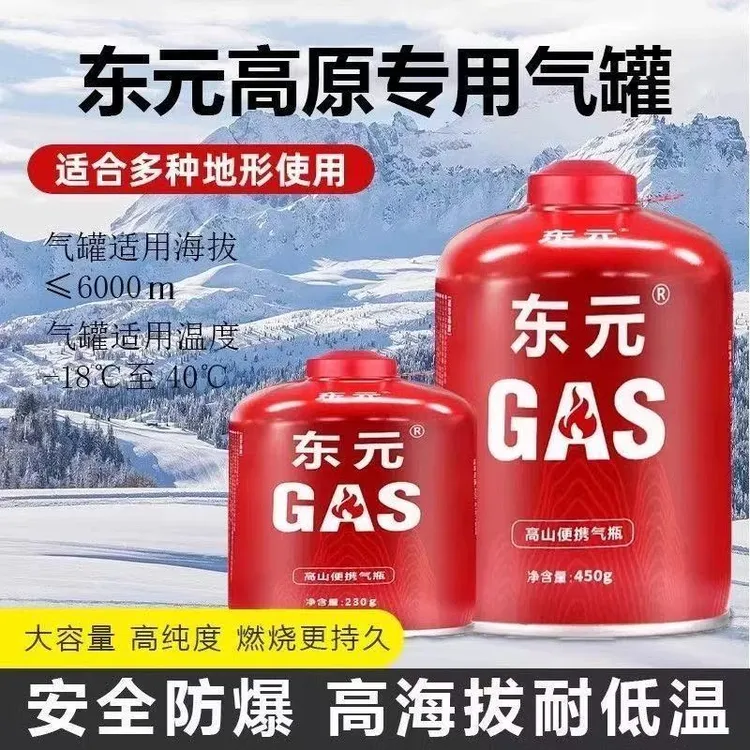 新疆包邮东元便携式燃气罐户外气罐野营炉具露营烧烤工具高山平原