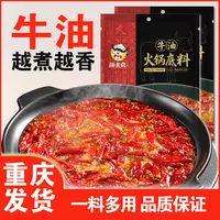 颜美食秋妹儿重庆火锅底料正宗家用牛油老火锅麻辣香四川独立小包