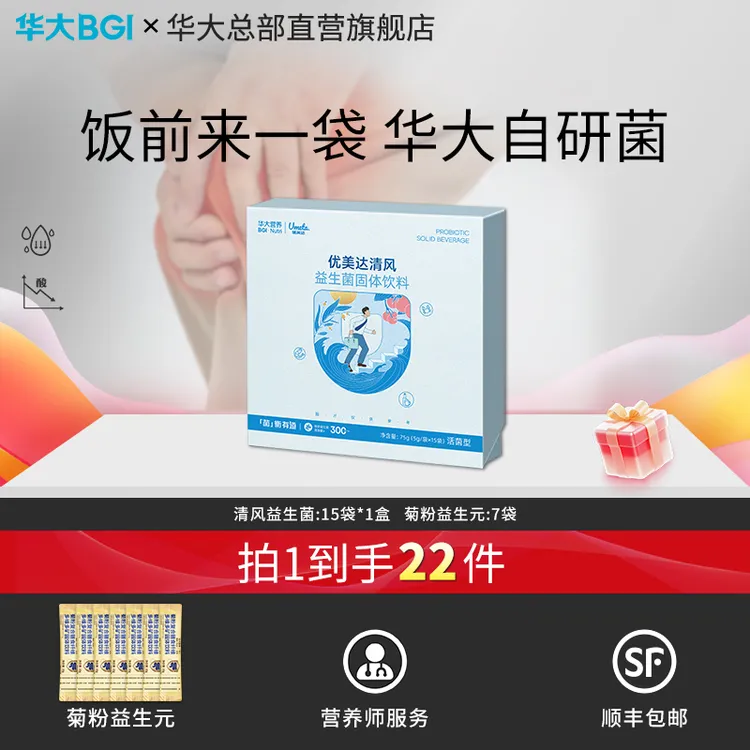 【爱好海鲜饮酒】华大优美达清风益生菌成人应酬饮酒海鲜专利活菌