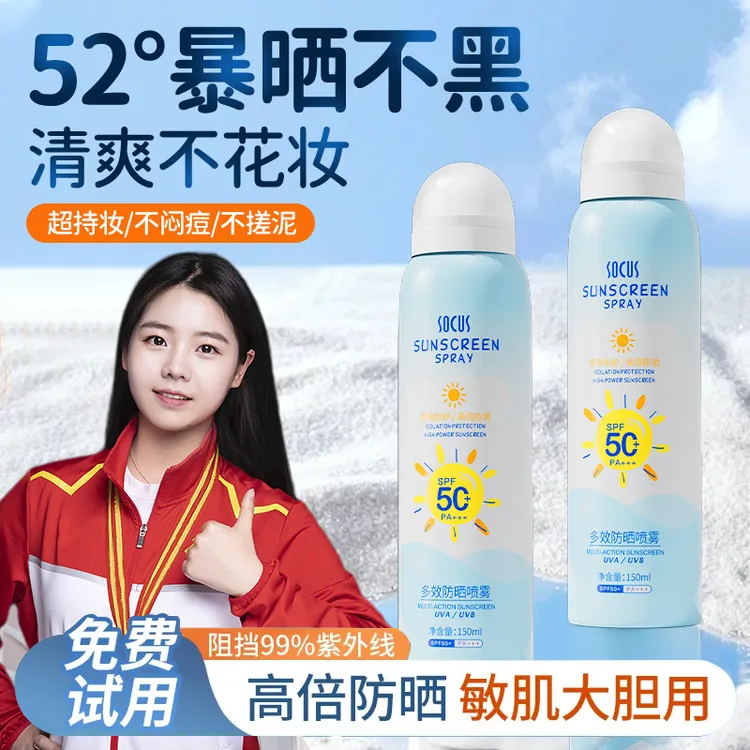 【冠军推荐✅】防晒霜喷雾学生军训套装防紫外线SPF50防水防汗青少年