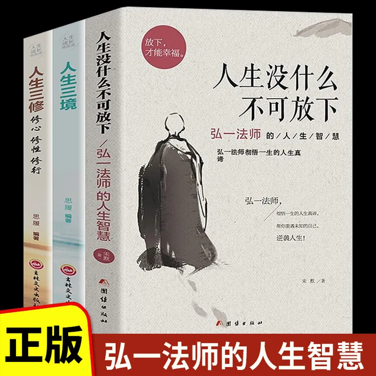 人生没有什么不可放下弘一法师的人生智慧李叔同禅心人生悲欣交集